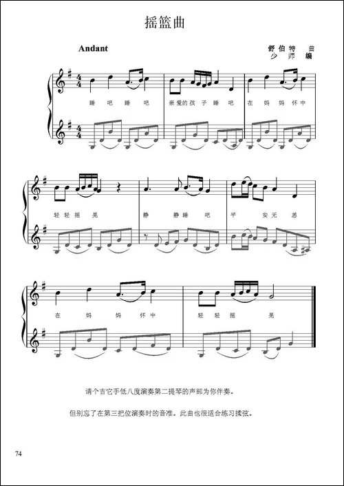 摇篮曲-小提琴二重奏