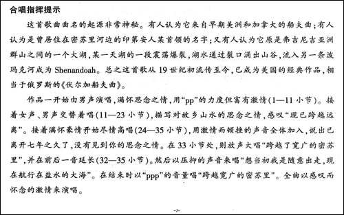 [美]-谢南多-无伴奏混声合唱、中英文对照、正谱