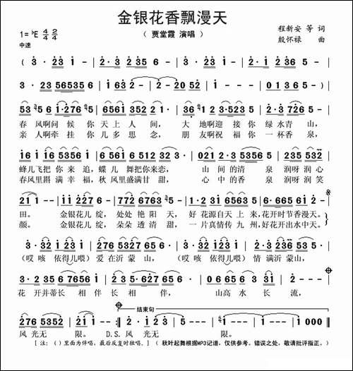 金银花香飘漫天
