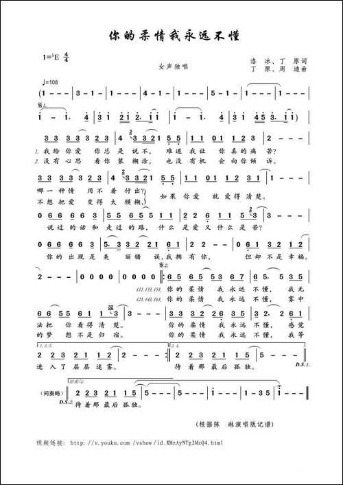 你的柔情我永远不懂-洛冰、丁原词-丁原、周迪曲
