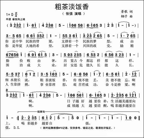 粗茶淡饭香