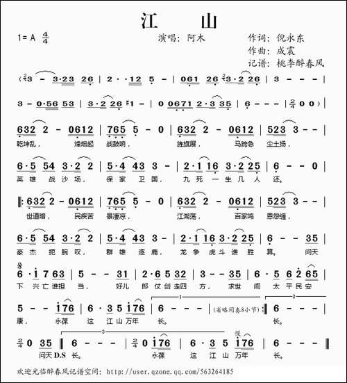 江山-倪永东词-成震曲