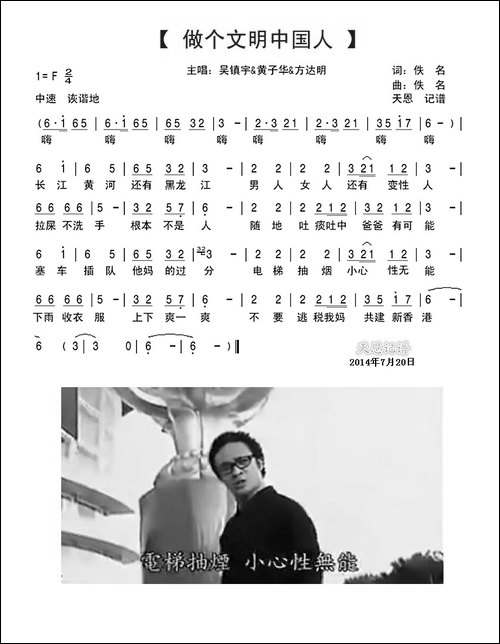 做个文明中国人