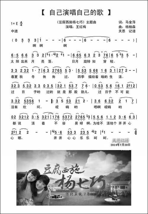 自己演唱自己的歌-电视剧《豆腐西施杨七巧》主题曲