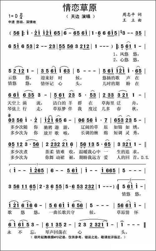 情恋草原-周志平词-王立曲