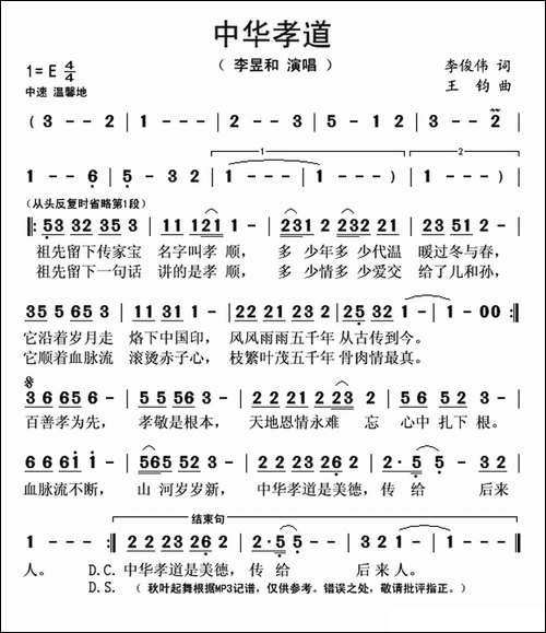 中华孝道-李俊伟词-王钧曲