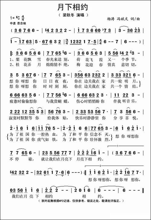 月下相约