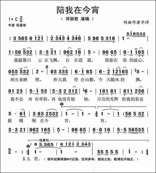 陪我在今宵