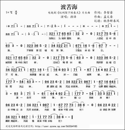 渡苦海-电视剧《绞刑架下的春天》片头曲