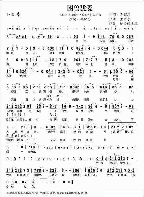 困兽犹爱-电视剧《绞刑架下的春天》片尾曲
