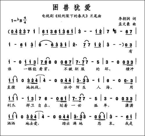 困兽犹爱-电视剧《绞刑架下的春天》片尾曲