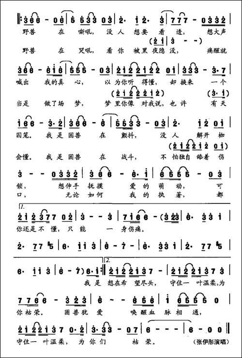 困兽犹爱-电视剧《绞刑架下的春天》片尾曲