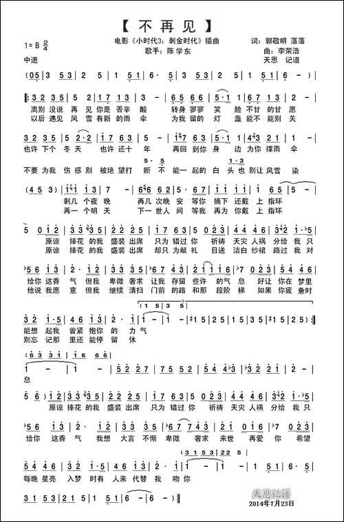 不再见-《小时代3刺金时代》插曲