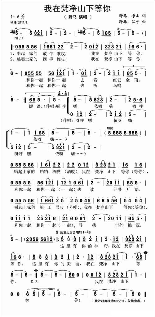 我在梵净山下等你