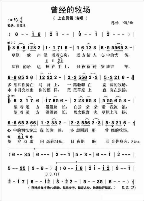 曾经的牧场