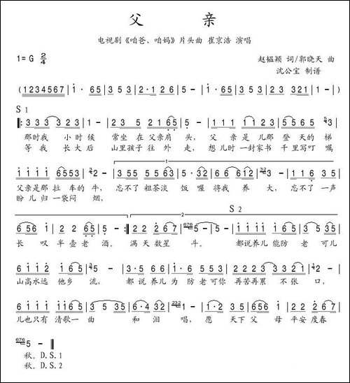 父亲-赵韫颖词-郭晓天曲