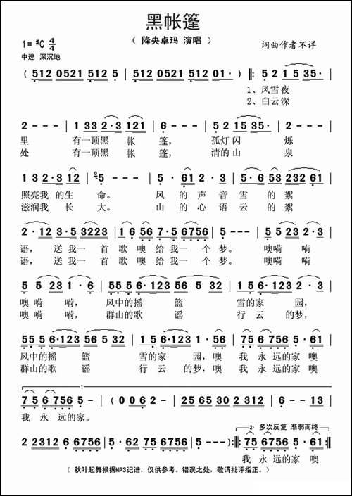 黑帐篷-程强词-更嘎才旦曲