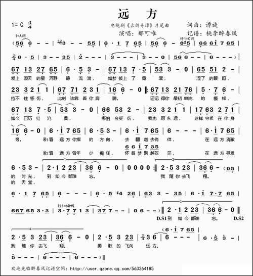 远方-电视剧《古剑奇谭》片尾曲