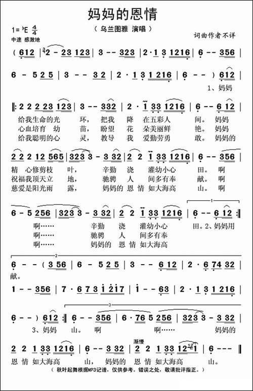 妈妈的恩情