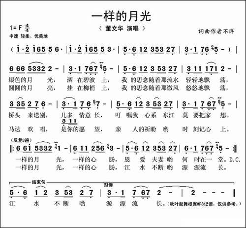 一样的月光-董文华演唱版