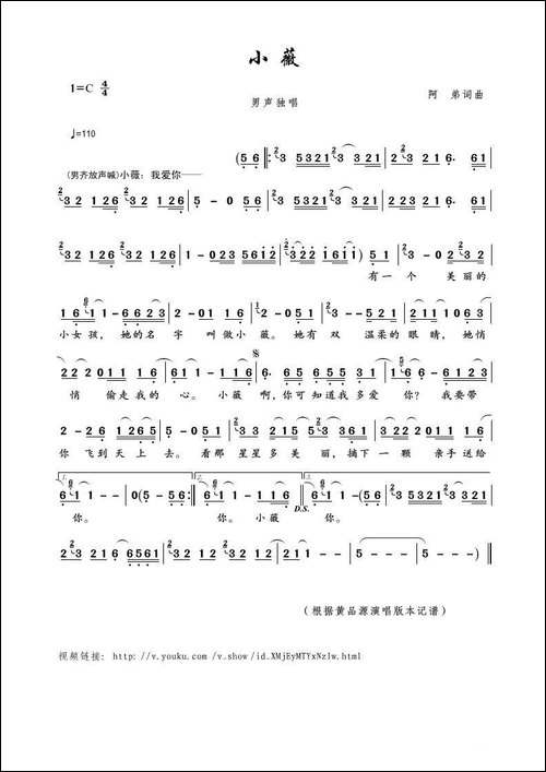 小薇-阿弟词曲