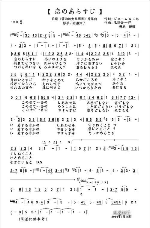 恋のあらすじ-日剧《酱油的女儿阿香》片尾曲