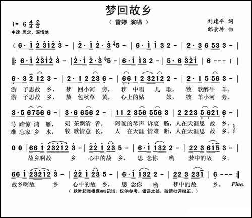 梦回故乡-刘建平词-邰景坤曲