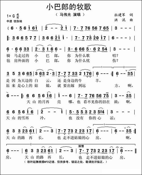 小巴郎的牧歌-杜建军词-洪流曲