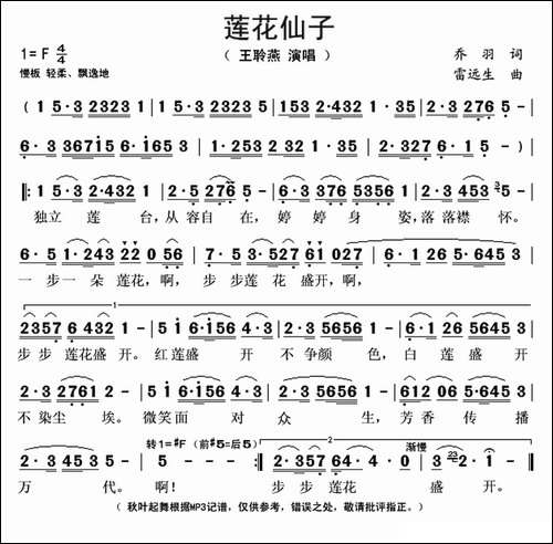 莲花仙子-乔羽词-雷远生曲