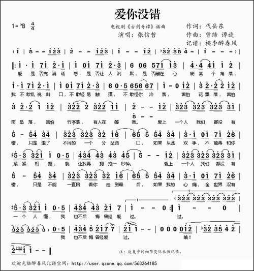 爱你没错-电视剧《古剑奇谭》插曲