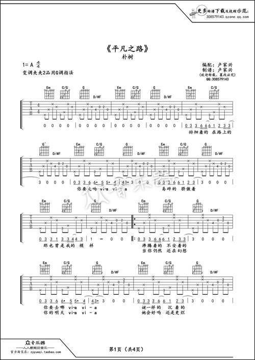 平凡之路-吉他谱原版-朴树-韩寒词-朴树曲、卢家兴编配