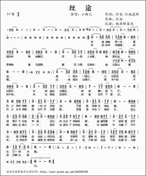 丝途