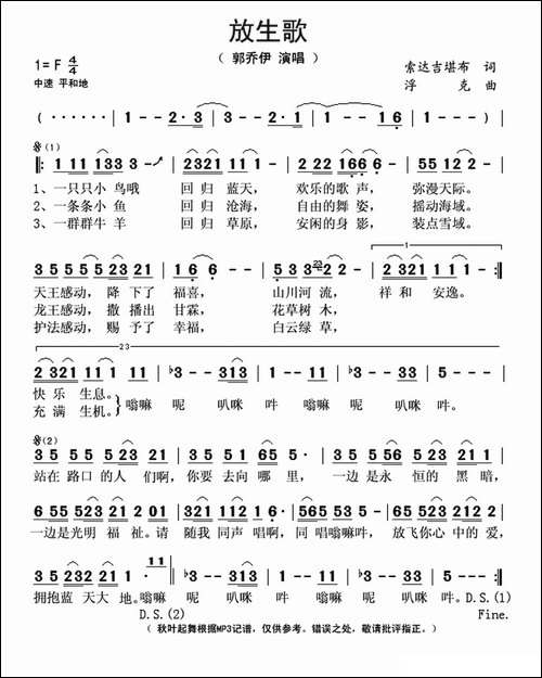 放生歌