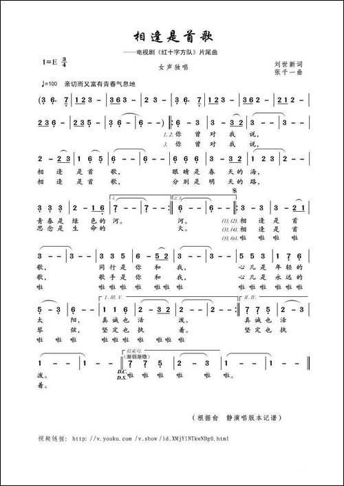 相逢是首歌-刘世新词-张千一曲