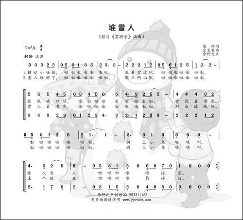 堆雪人-梁华词-金复载曲