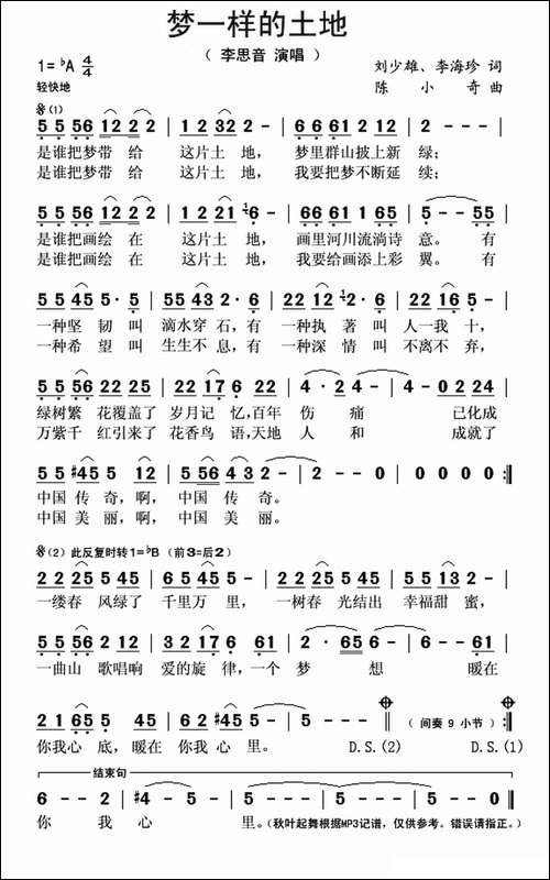 梦一样的土地