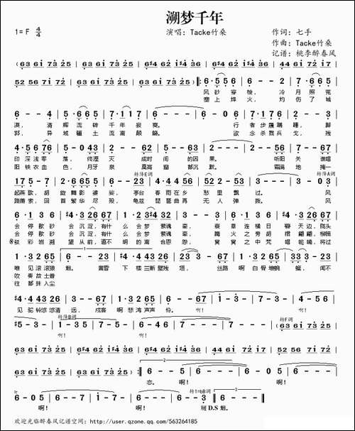 溯梦千年