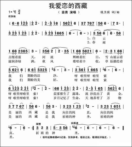 我爱恋的西藏