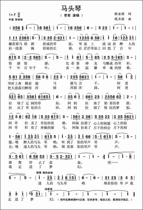 马头琴-程安国词-侯卫国曲