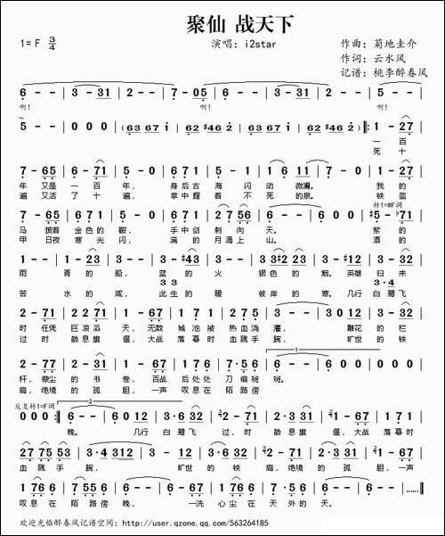聚仙--战天下