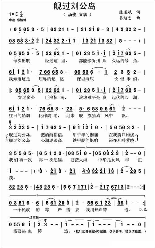 舰过刘公岛--纪念甲午海战120周年