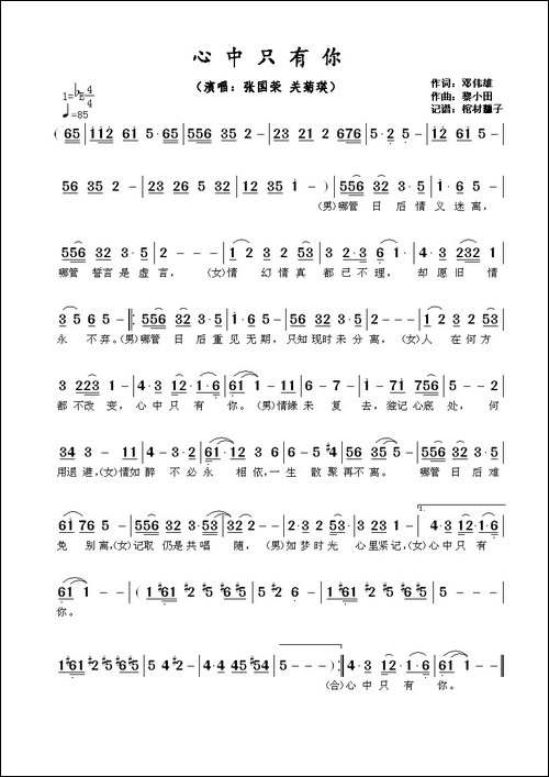心中只有你