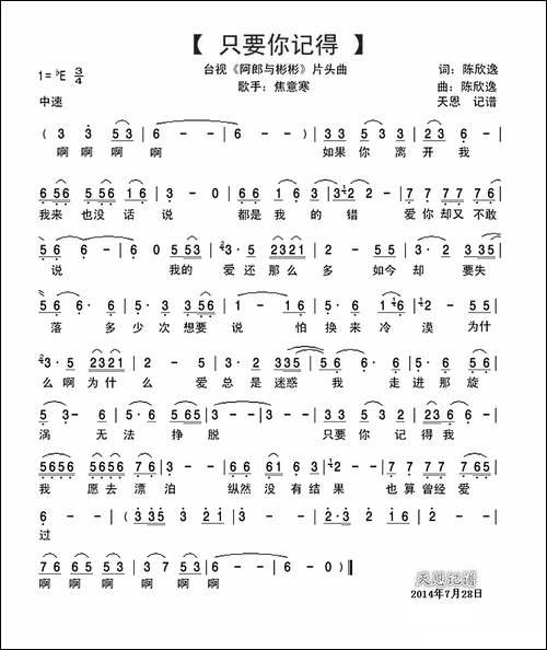 只要你记得-台视《阿郎与彬彬》片头曲