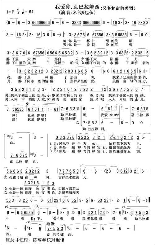 我爱你勐巴拉娜西-甘甜的美酒