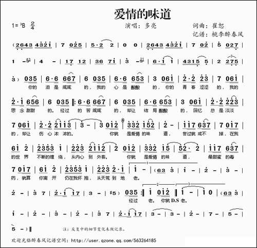 爱情的味道-崔恕词曲