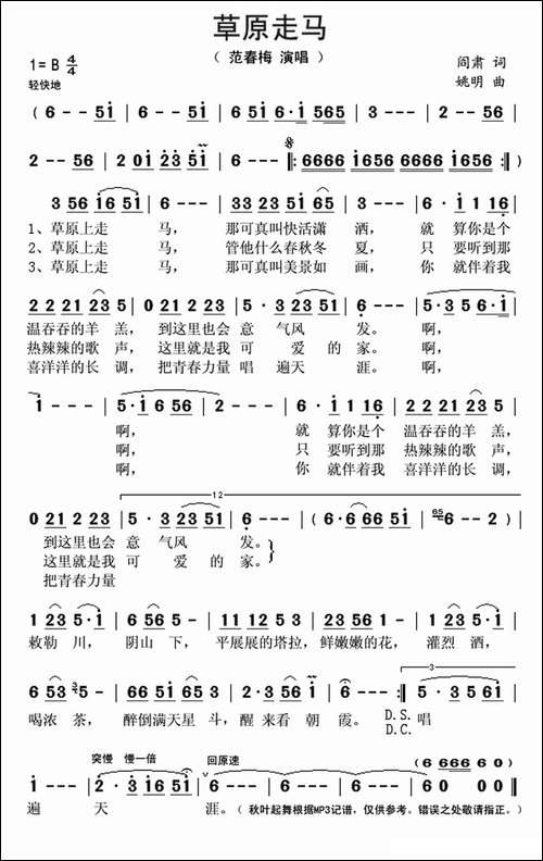 草原走马-阎肃词-姚明曲