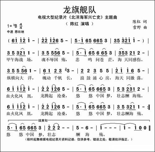 龙旗舰队-大型纪录片《北洋海军兴亡史》主题曲