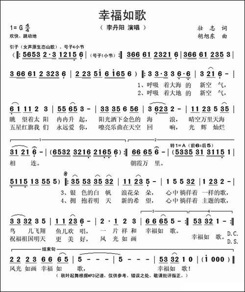 幸福如歌-壮志词-胡旭东曲