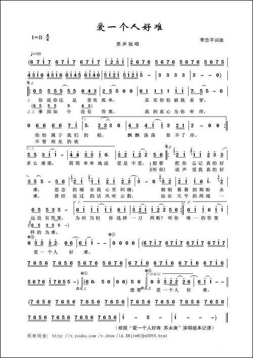 爱一个人好难-季忠平词曲