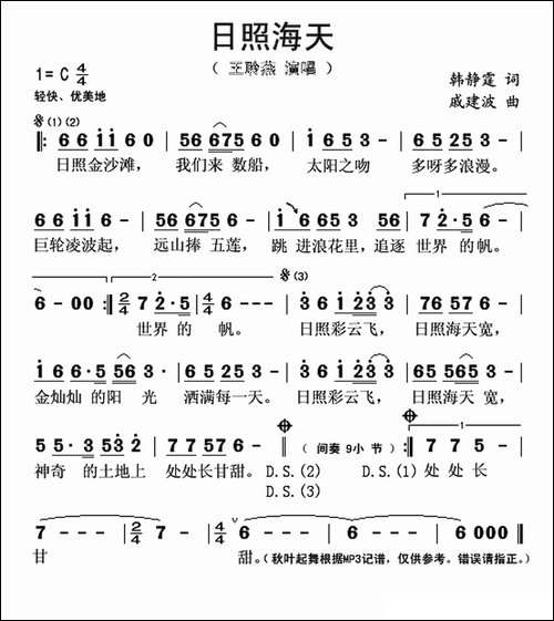 日照海天